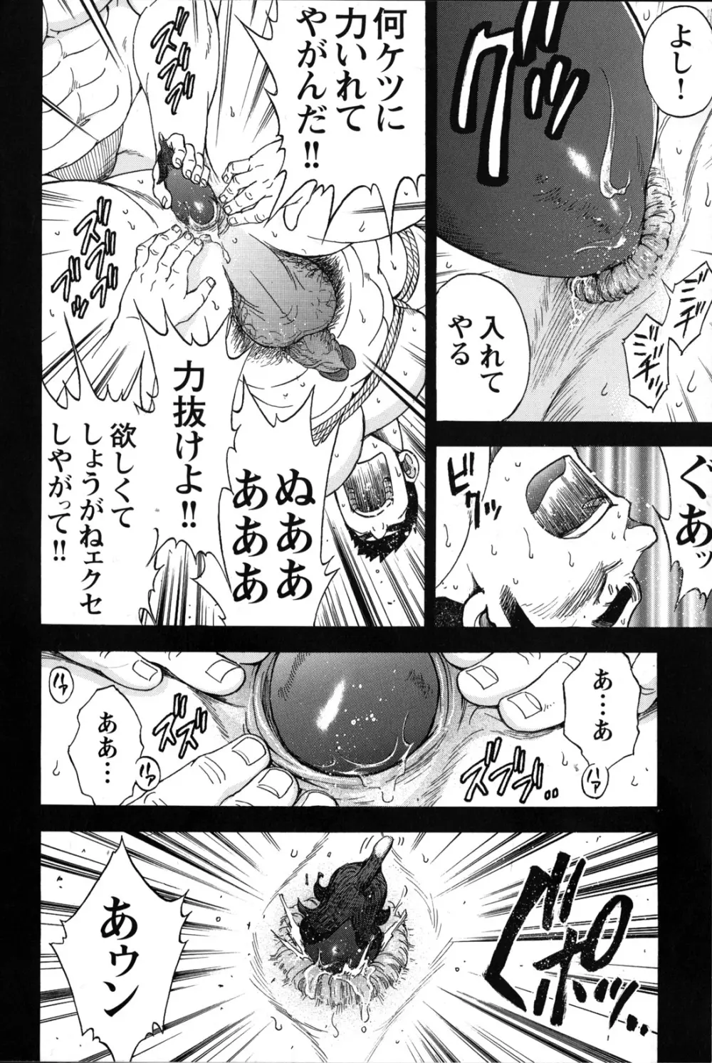 コミックG.G. No.09 ガッチビ攻 Page.23