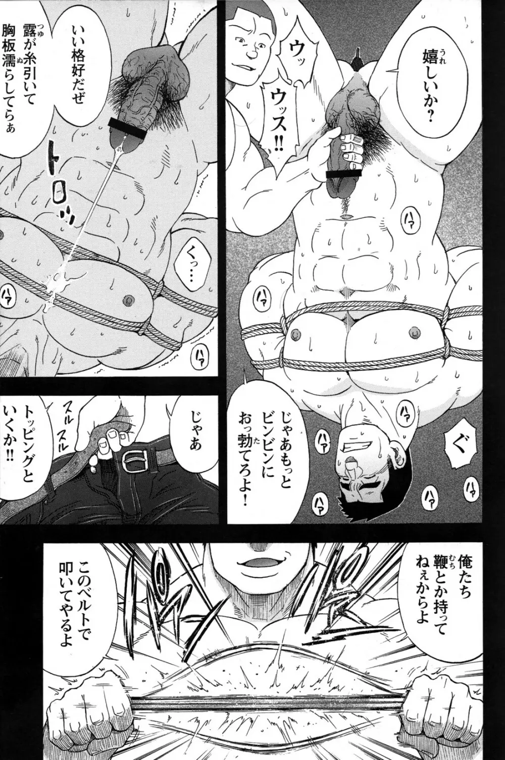コミックG.G. No.09 ガッチビ攻 Page.24