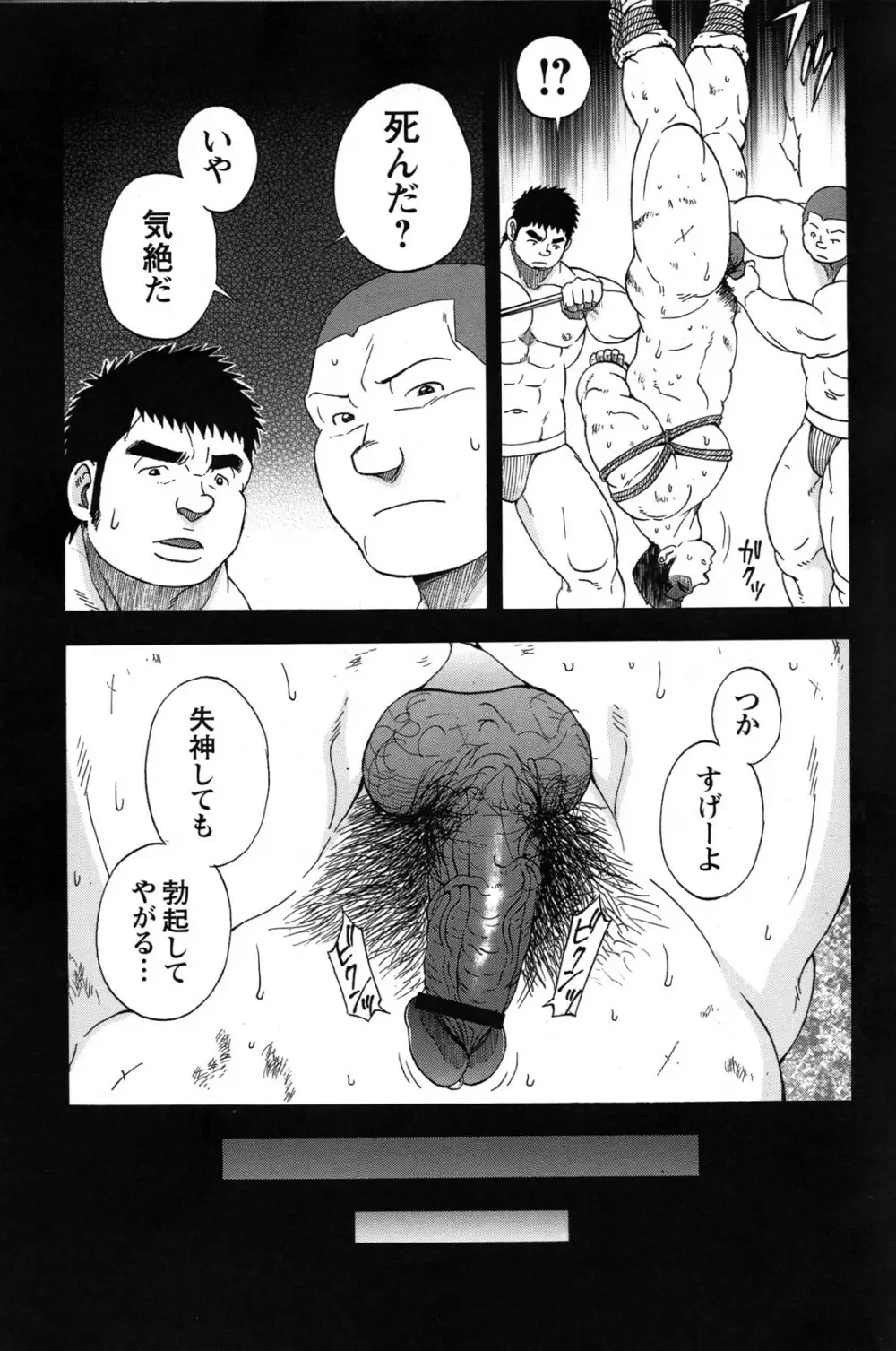 コミックG.G. No.09 ガッチビ攻 Page.26