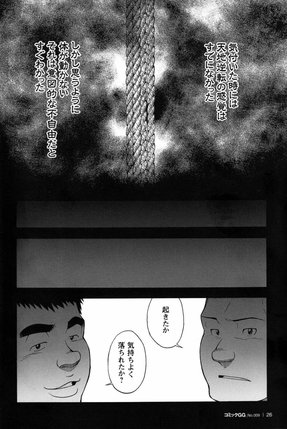 コミックG.G. No.09 ガッチビ攻 Page.27