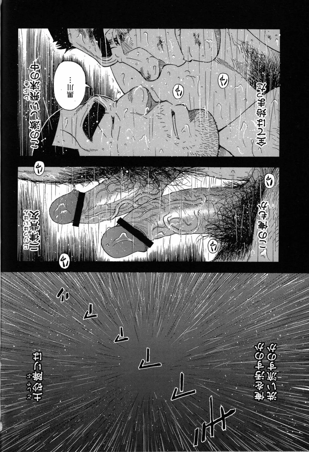 コミックG.G. No.09 ガッチビ攻 Page.3