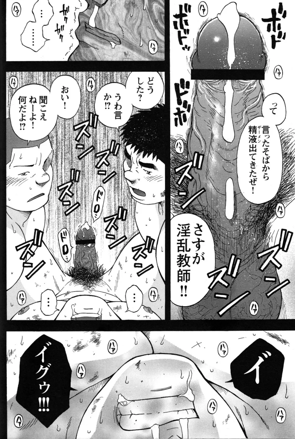 コミックG.G. No.09 ガッチビ攻 Page.35