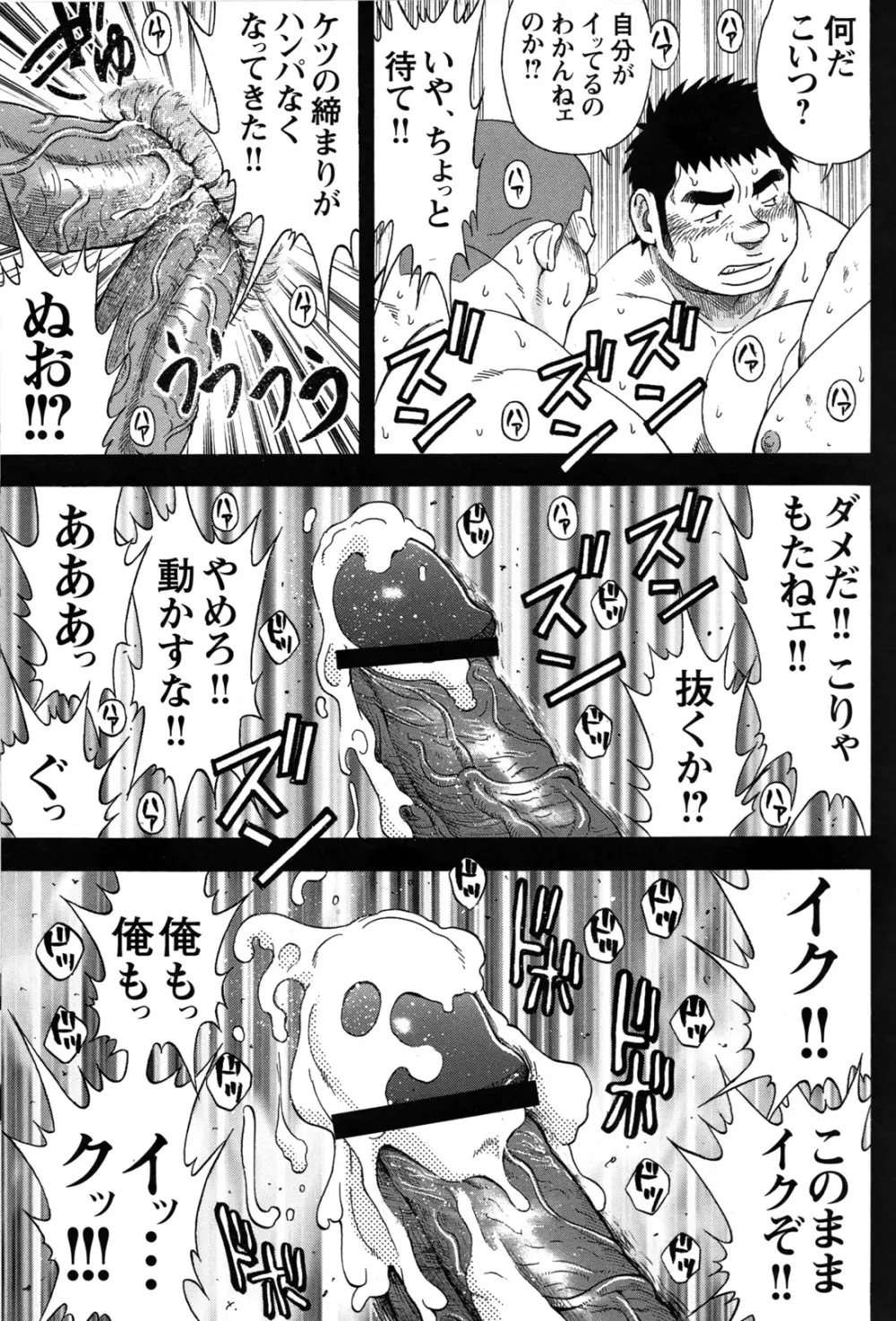 コミックG.G. No.09 ガッチビ攻 Page.36