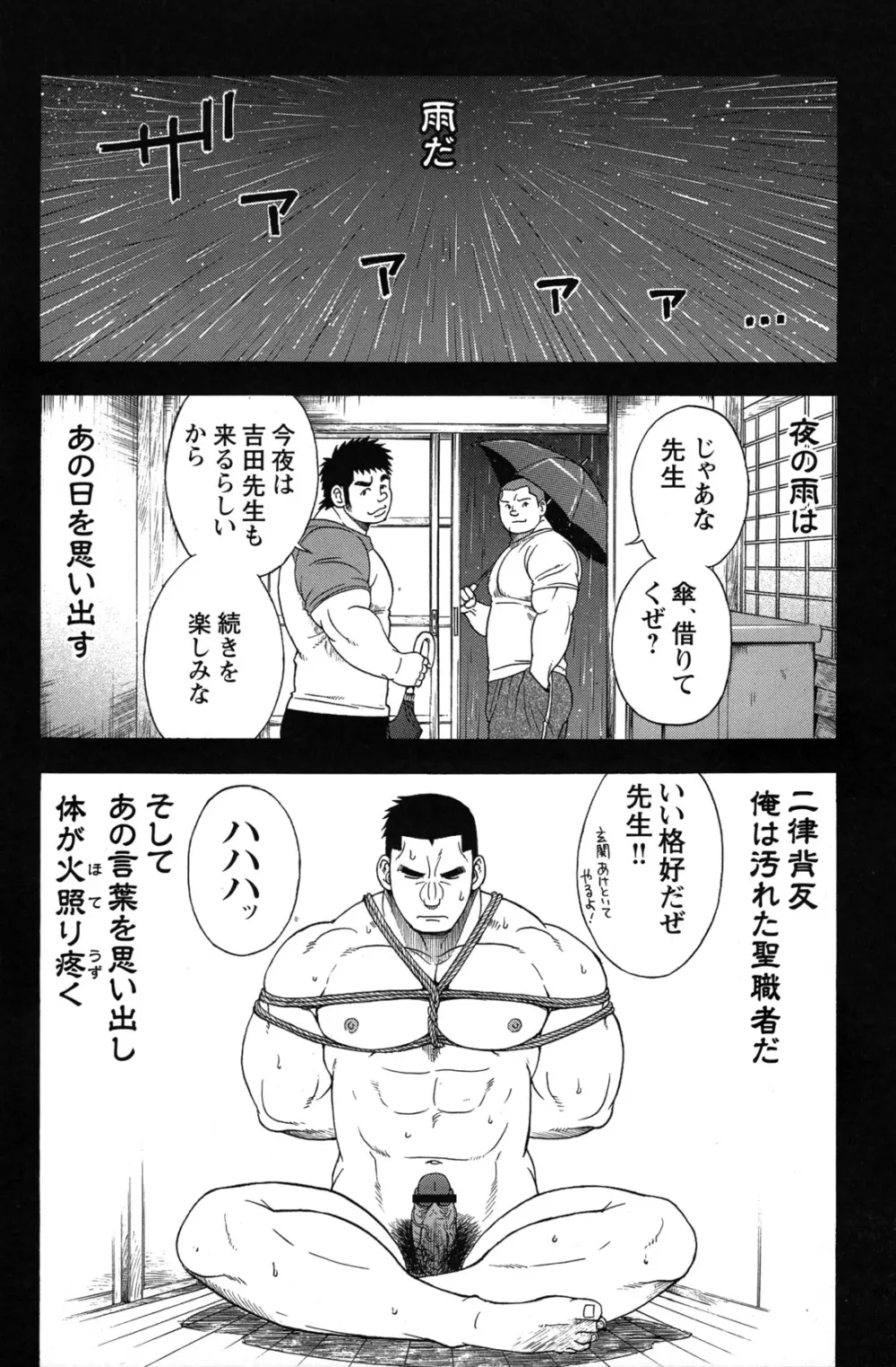コミックG.G. No.09 ガッチビ攻 Page.38