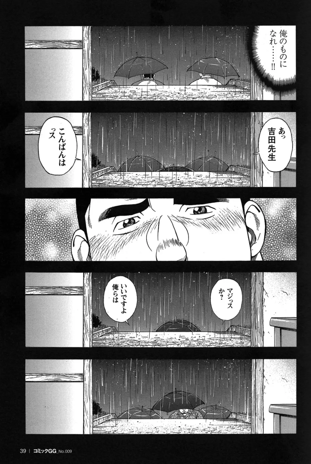 コミックG.G. No.09 ガッチビ攻 Page.39