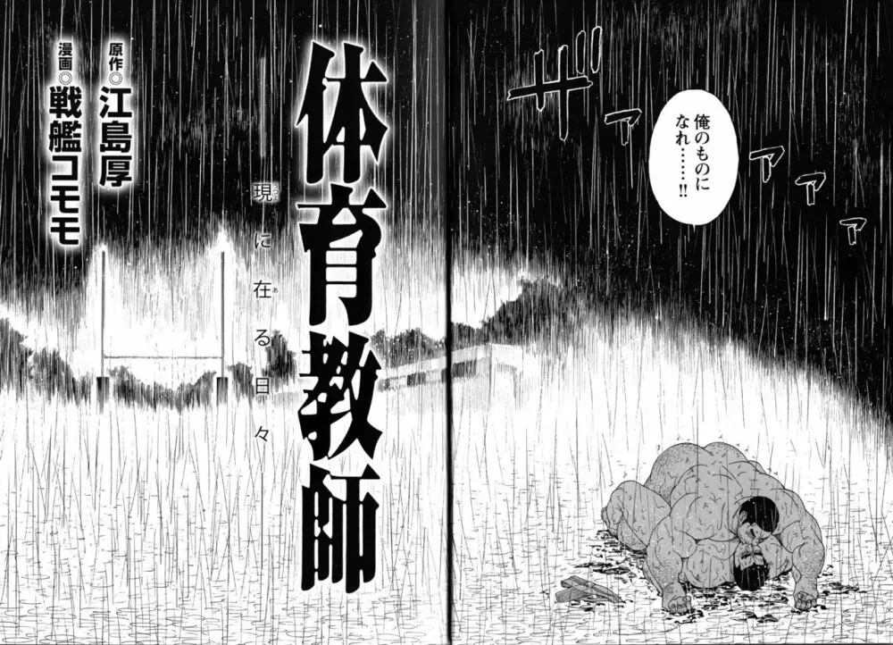 コミックG.G. No.09 ガッチビ攻 Page.4