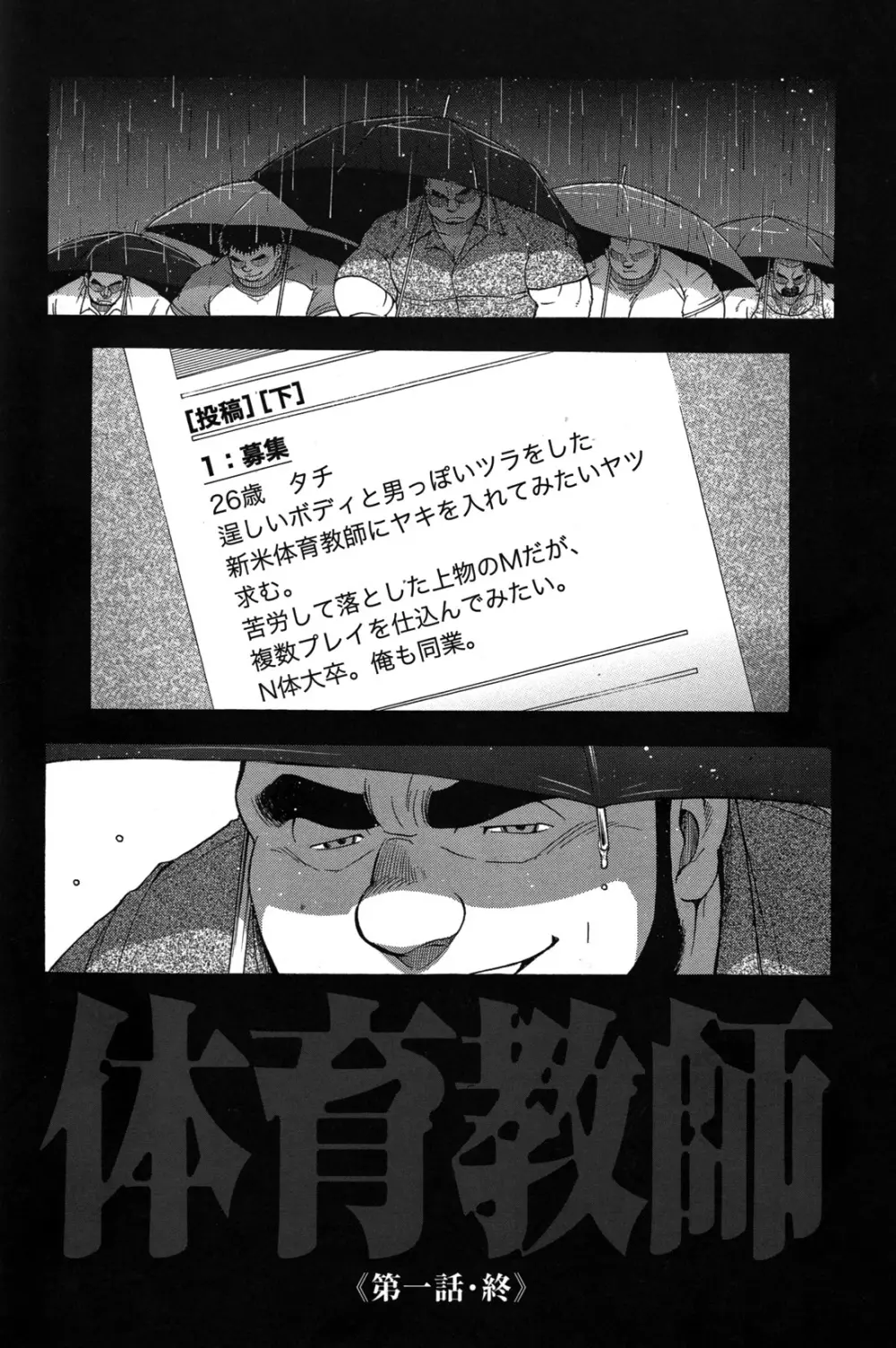 コミックG.G. No.09 ガッチビ攻 Page.40