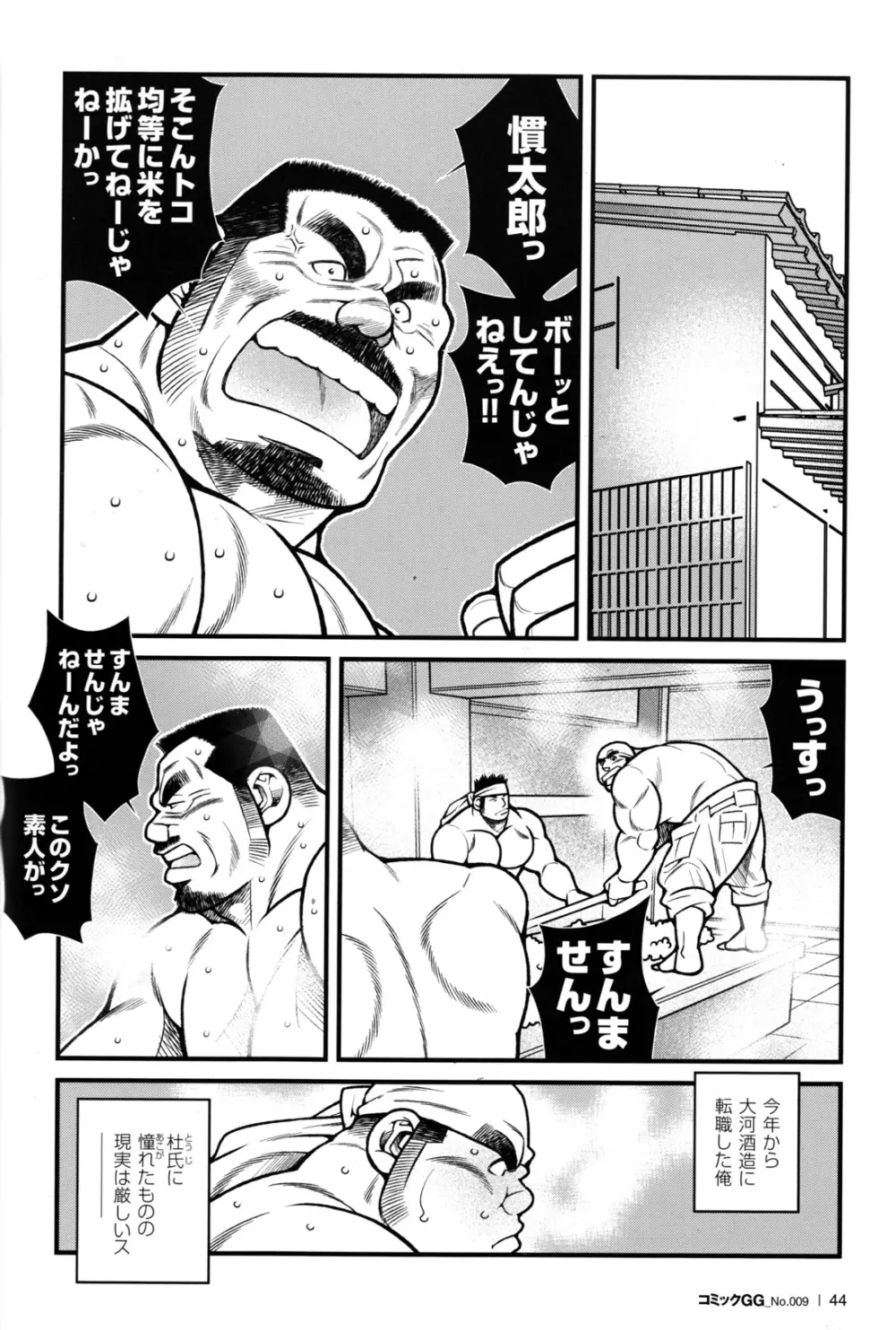 コミックG.G. No.09 ガッチビ攻 Page.42