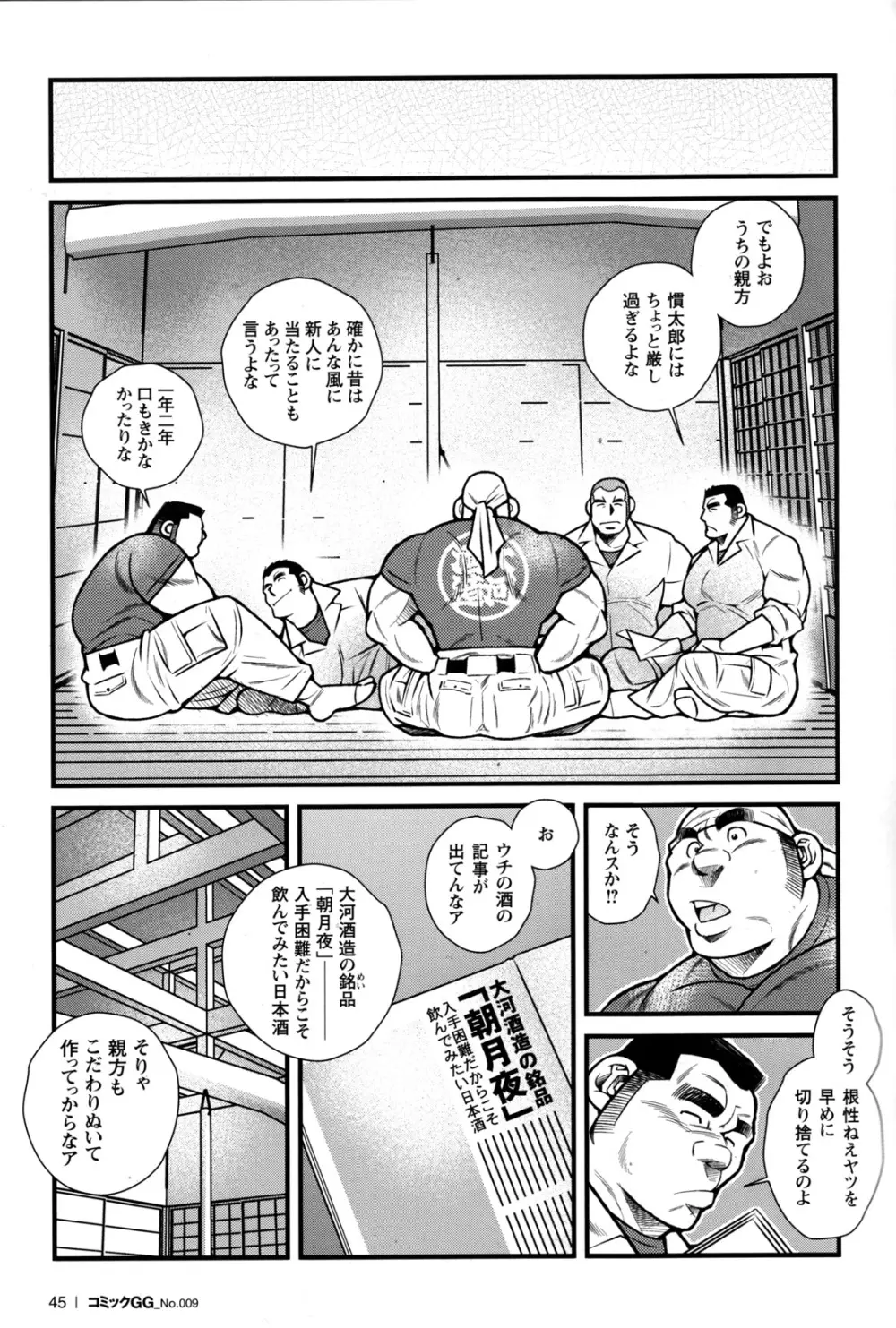 コミックG.G. No.09 ガッチビ攻 Page.43