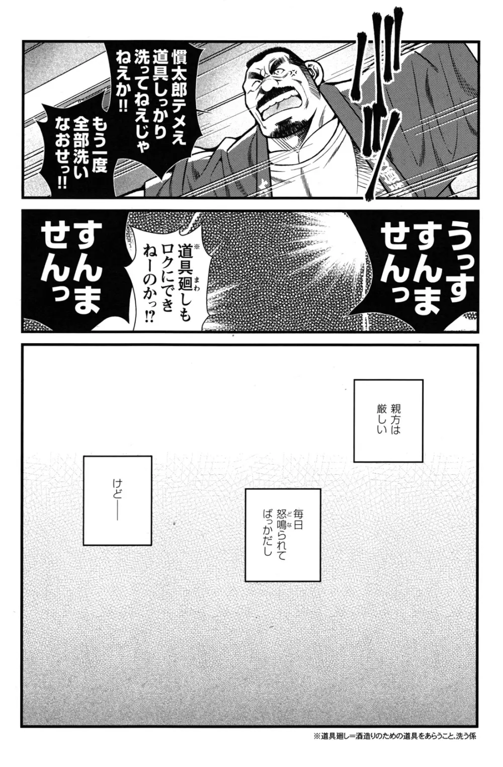 コミックG.G. No.09 ガッチビ攻 Page.44