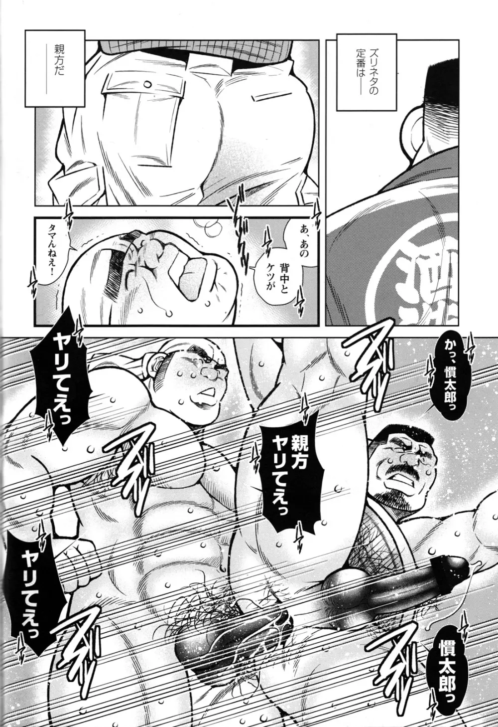 コミックG.G. No.09 ガッチビ攻 Page.46