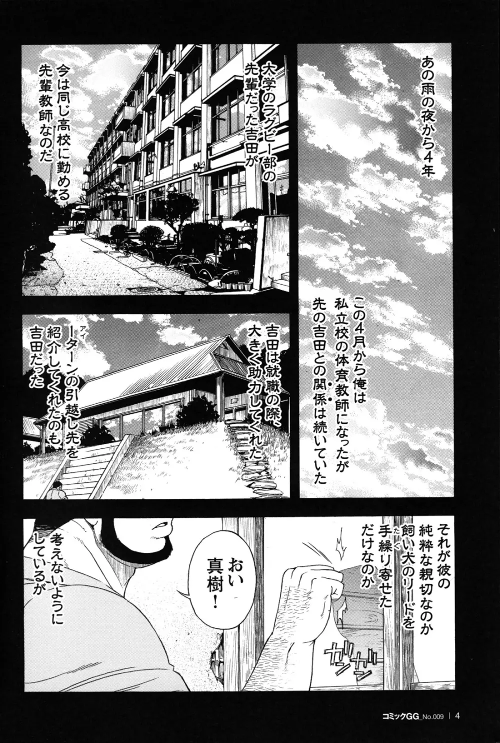 コミックG.G. No.09 ガッチビ攻 Page.5