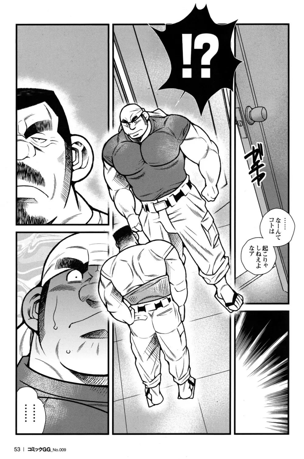 コミックG.G. No.09 ガッチビ攻 Page.51
