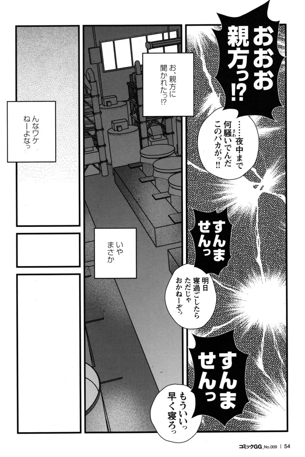 コミックG.G. No.09 ガッチビ攻 Page.52