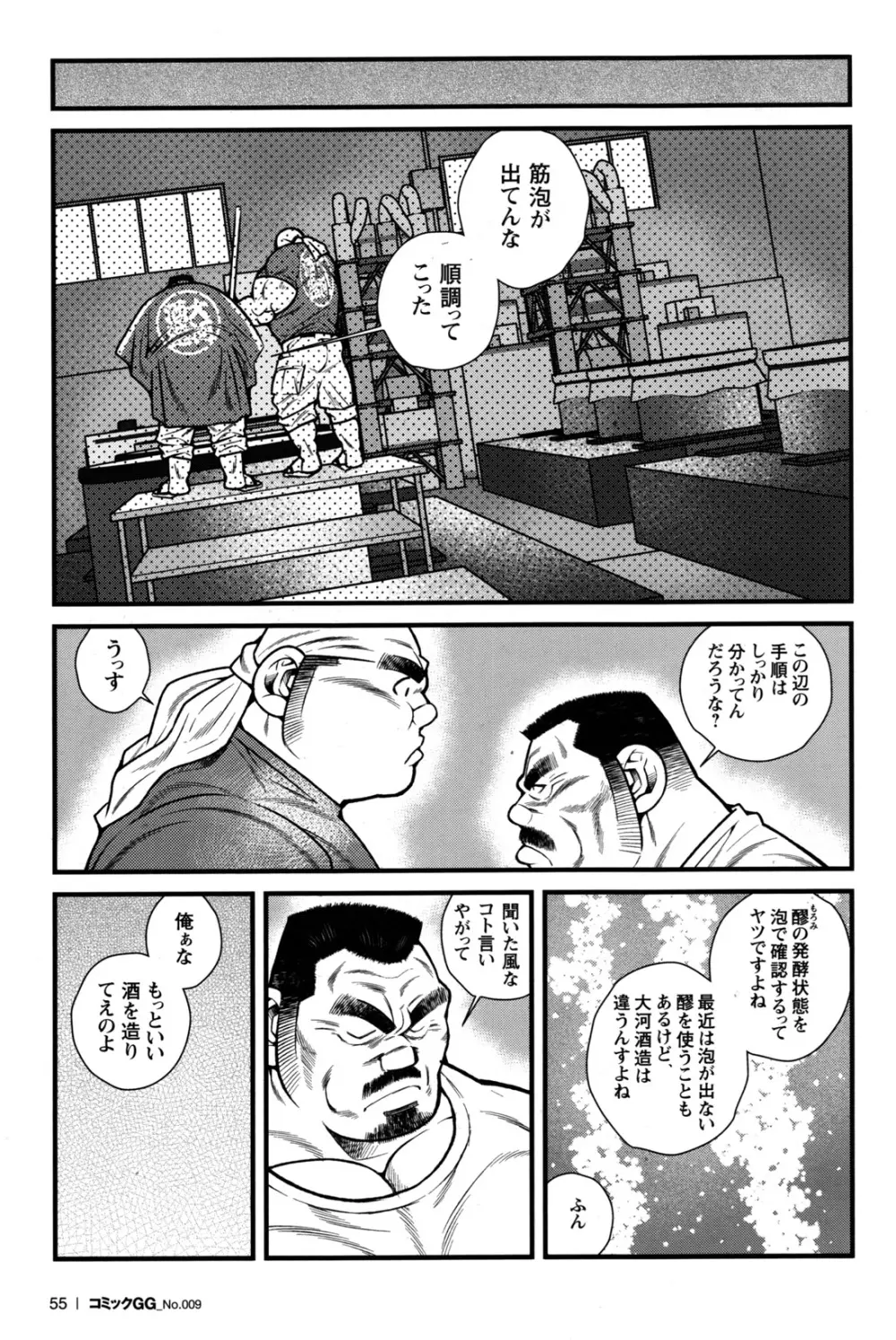 コミックG.G. No.09 ガッチビ攻 Page.53
