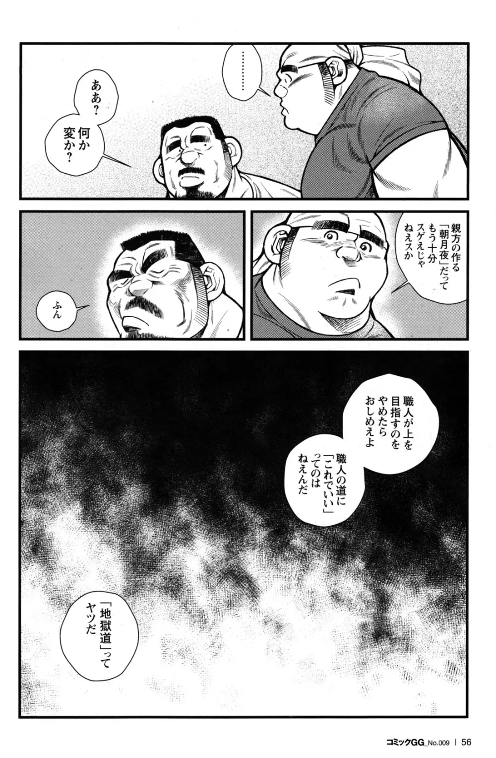 コミックG.G. No.09 ガッチビ攻 Page.54