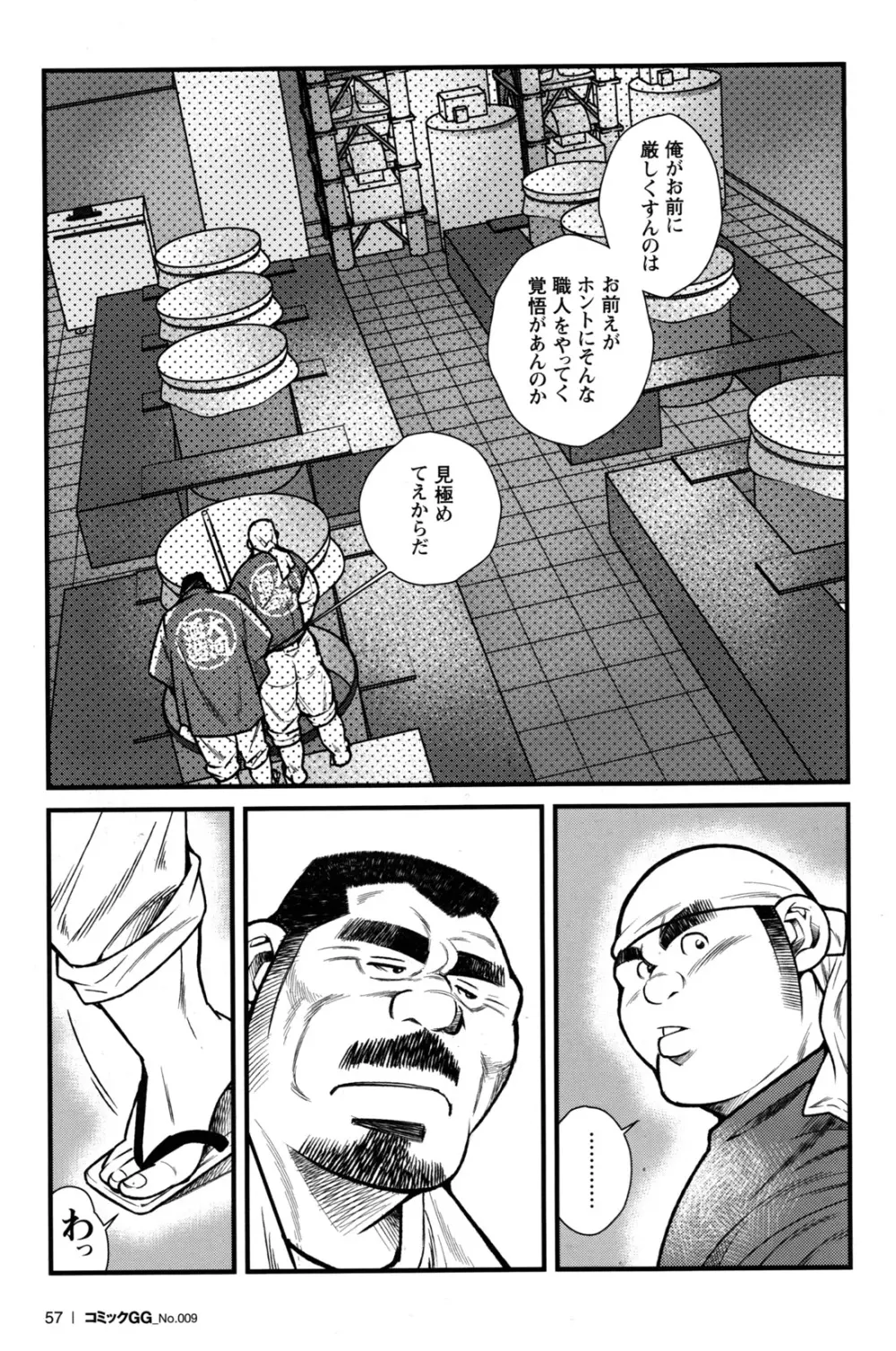 コミックG.G. No.09 ガッチビ攻 Page.55