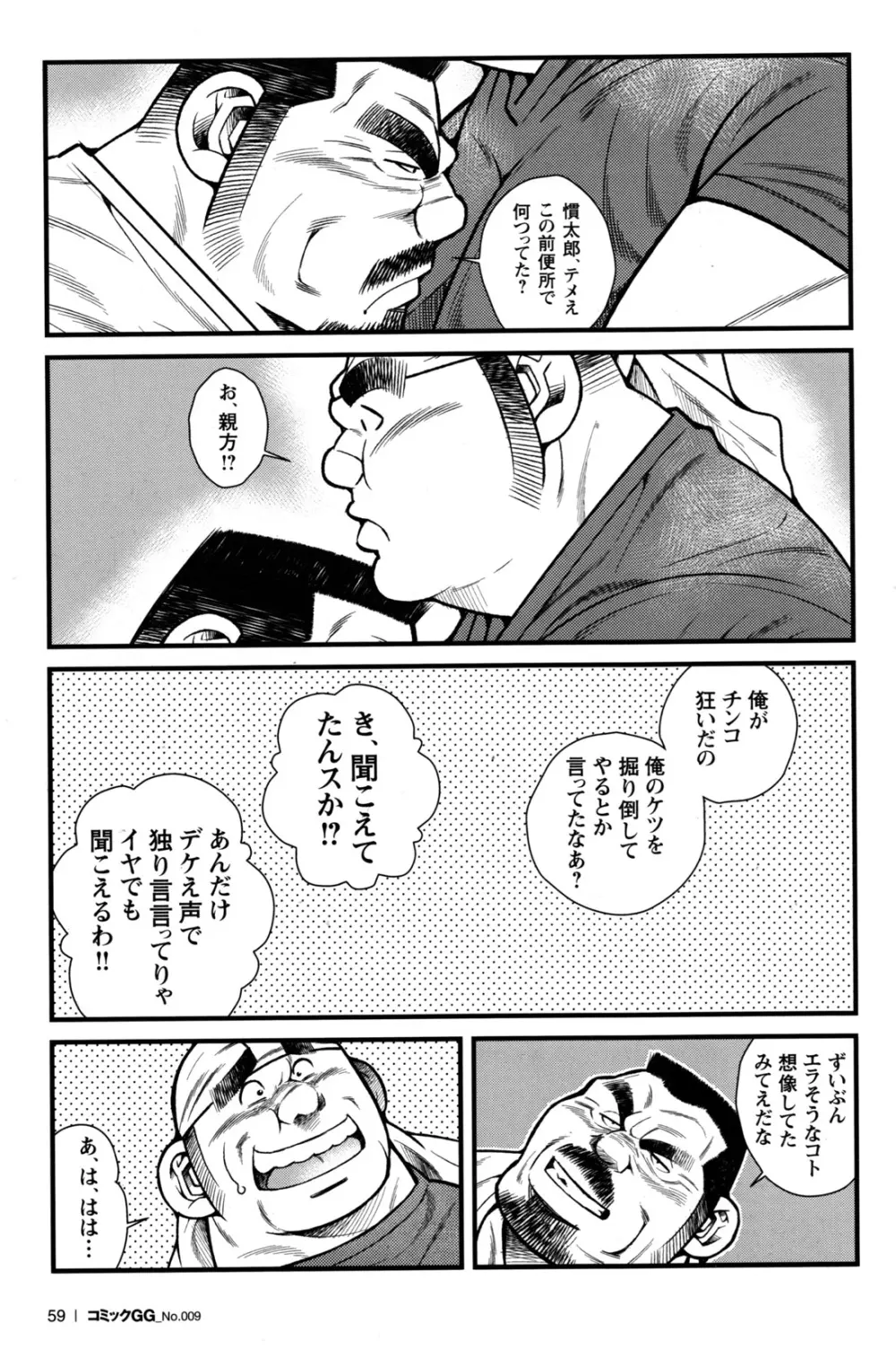 コミックG.G. No.09 ガッチビ攻 Page.57