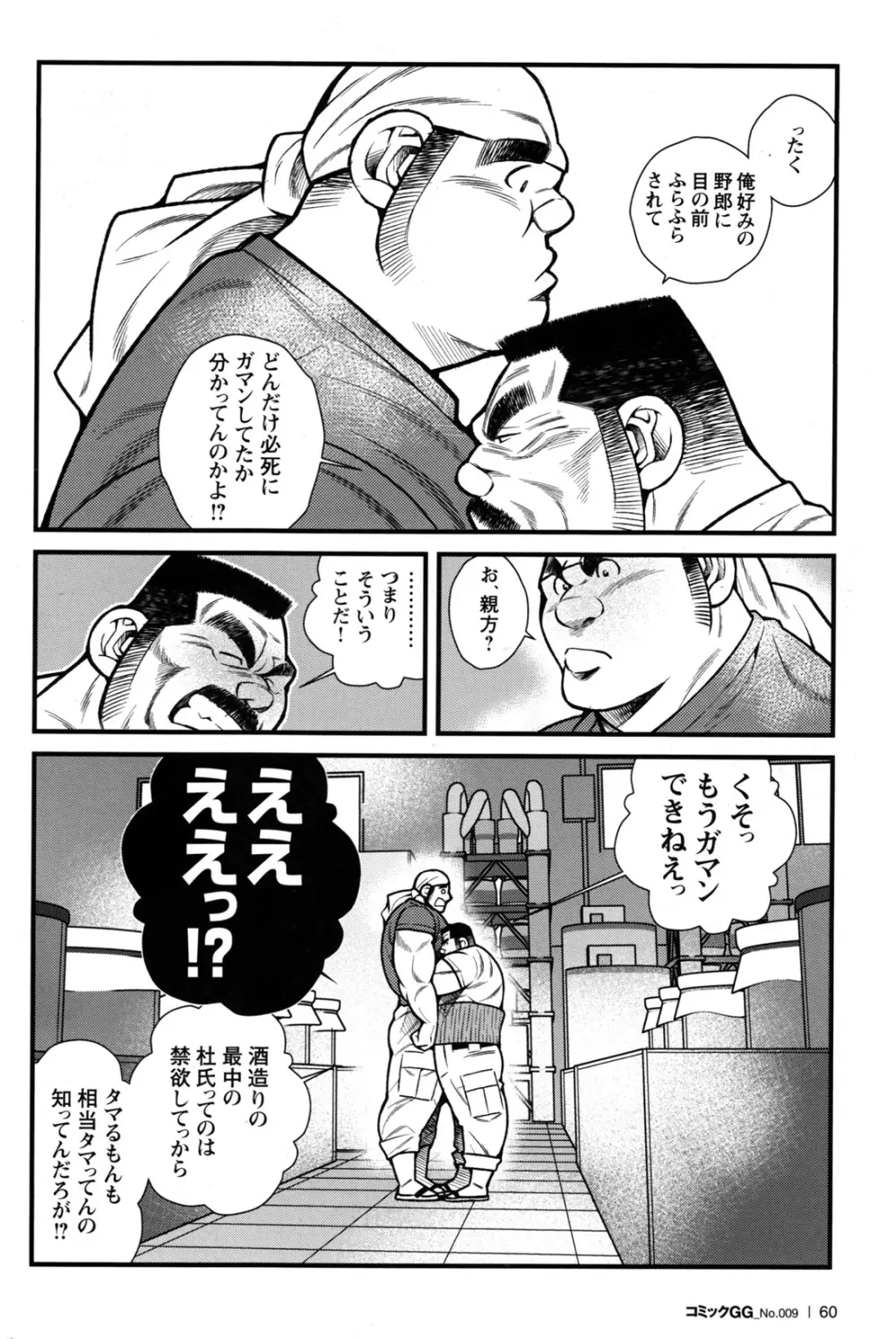 コミックG.G. No.09 ガッチビ攻 Page.58