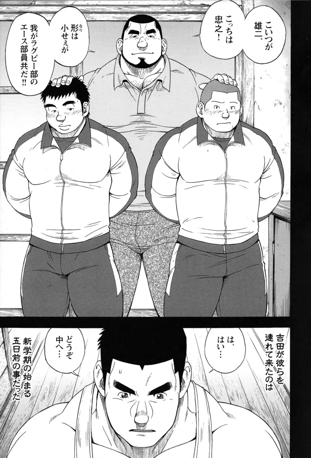 コミックG.G. No.09 ガッチビ攻 Page.6