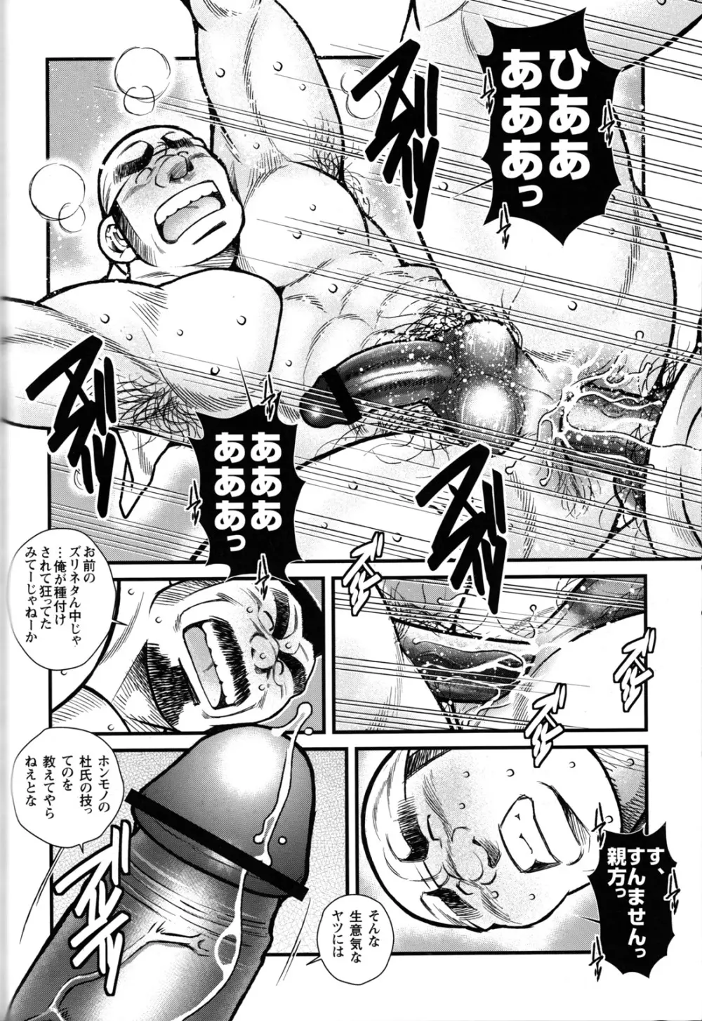 コミックG.G. No.09 ガッチビ攻 Page.64