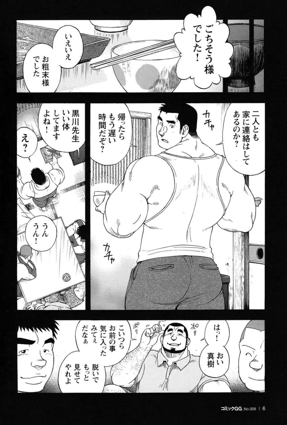 コミックG.G. No.09 ガッチビ攻 Page.7
