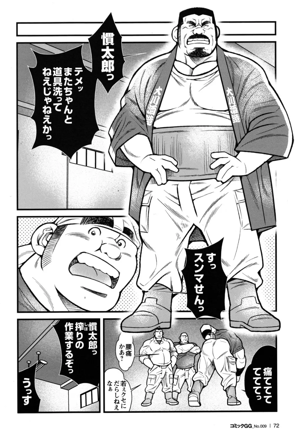 コミックG.G. No.09 ガッチビ攻 Page.70