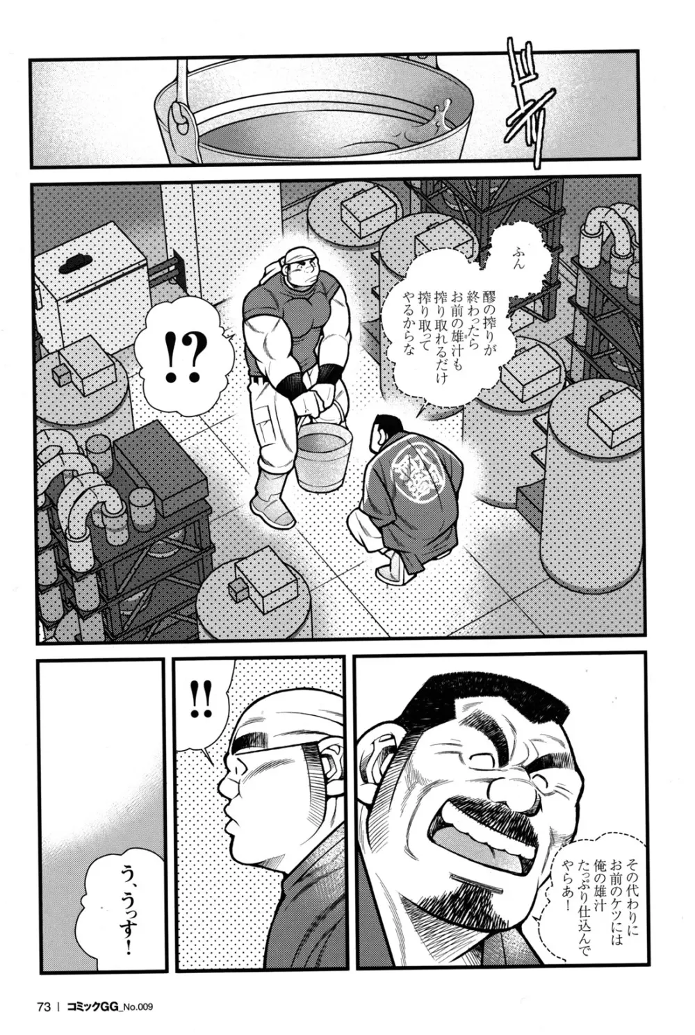 コミックG.G. No.09 ガッチビ攻 Page.71
