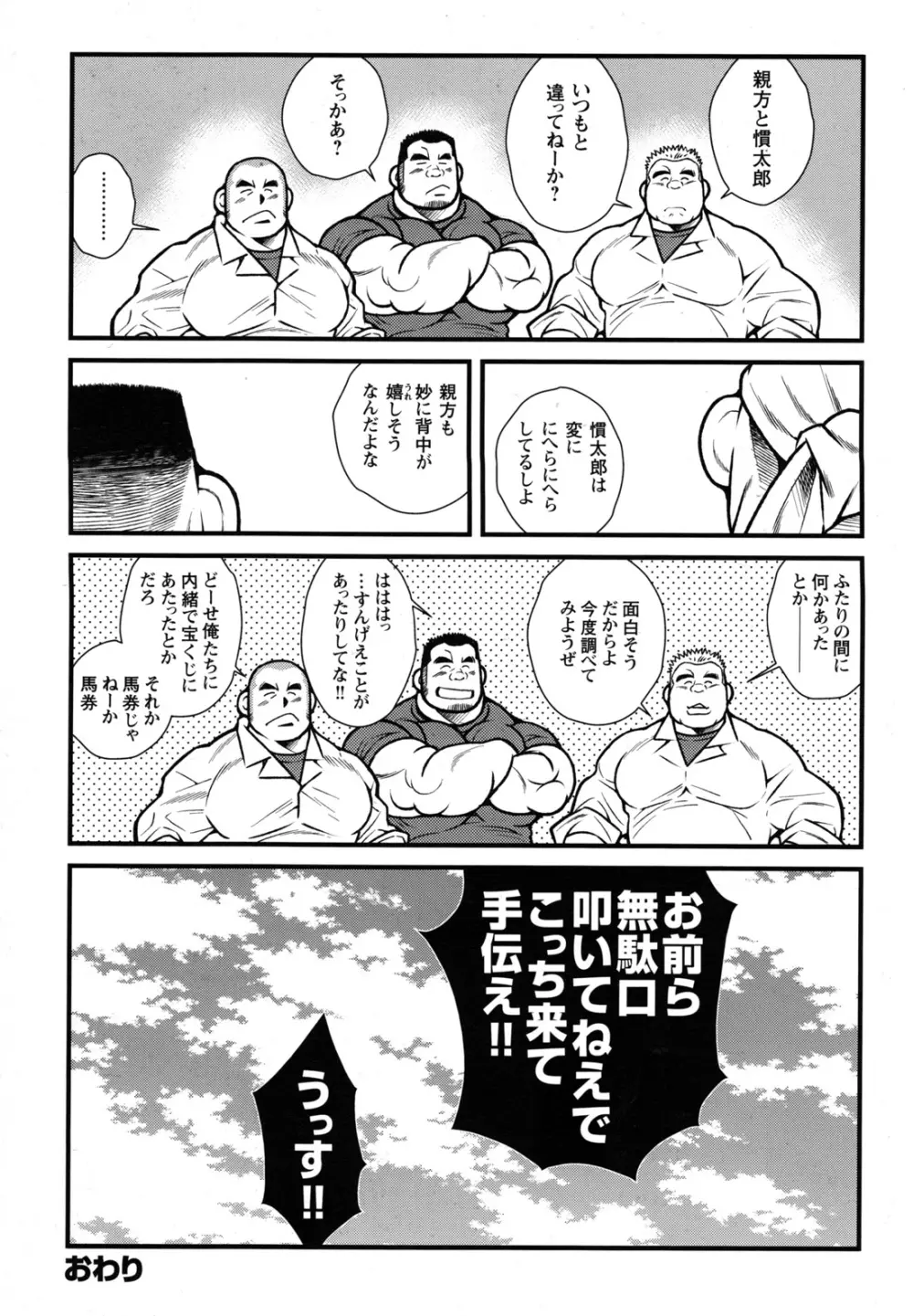 コミックG.G. No.09 ガッチビ攻 Page.72