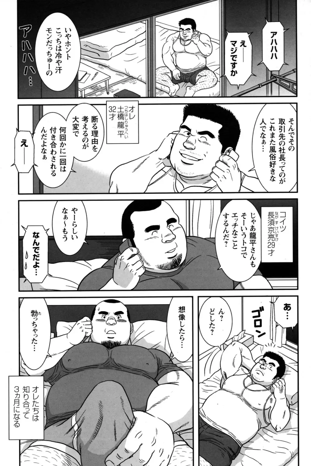 コミックG.G. No.09 ガッチビ攻 Page.73
