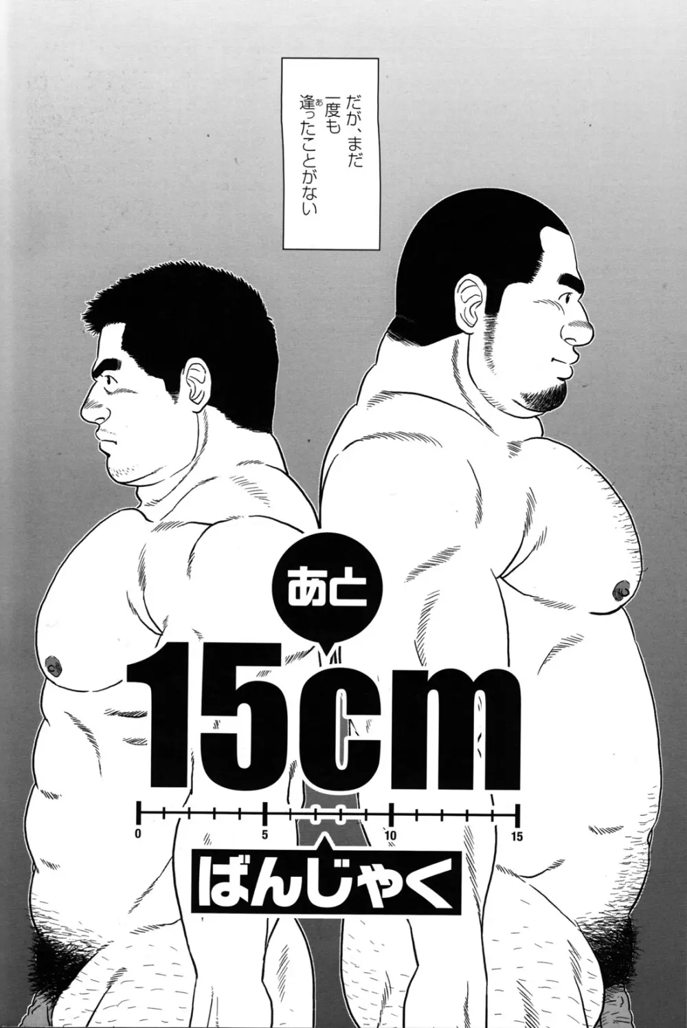 コミックG.G. No.09 ガッチビ攻 Page.74