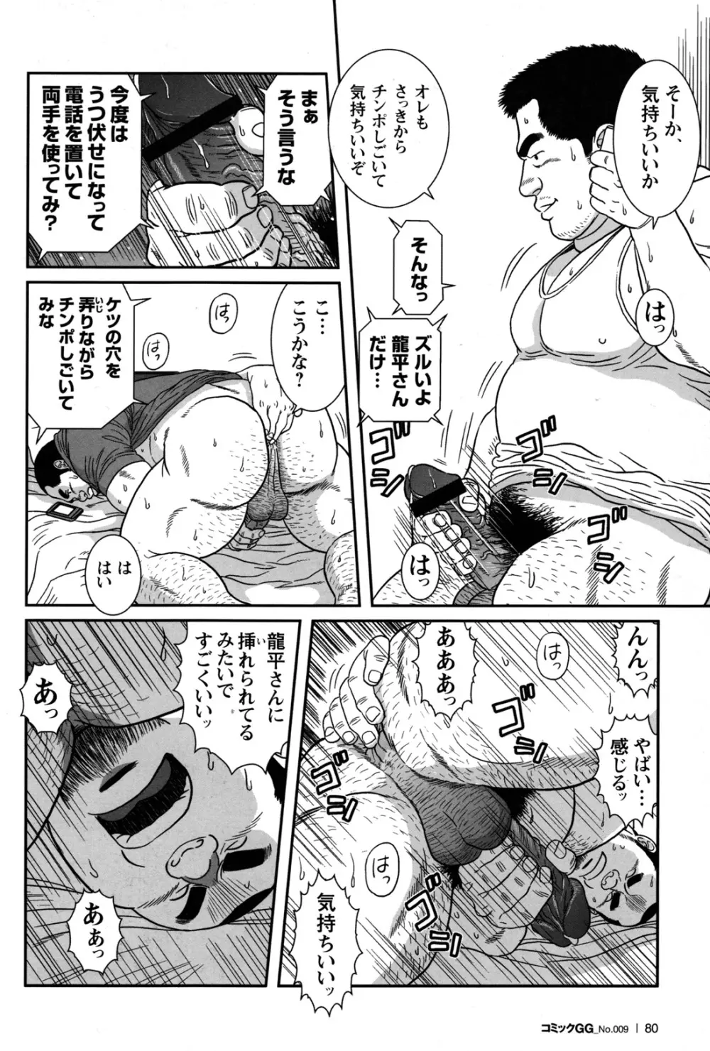 コミックG.G. No.09 ガッチビ攻 Page.76
