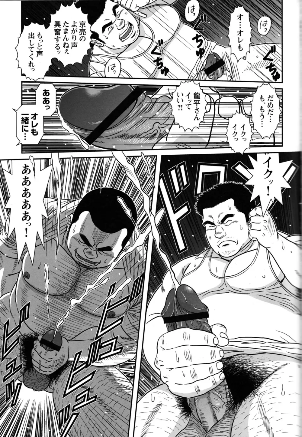 コミックG.G. No.09 ガッチビ攻 Page.77