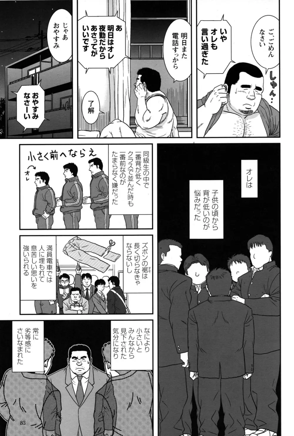 コミックG.G. No.09 ガッチビ攻 Page.79