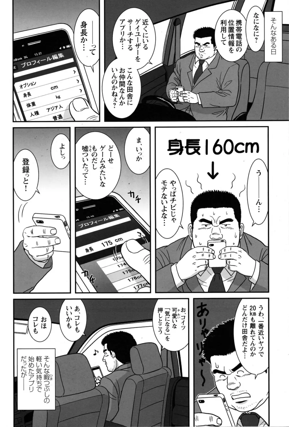 コミックG.G. No.09 ガッチビ攻 Page.80