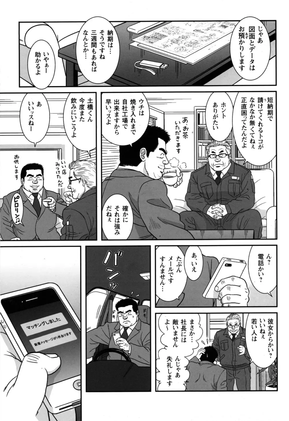 コミックG.G. No.09 ガッチビ攻 Page.81
