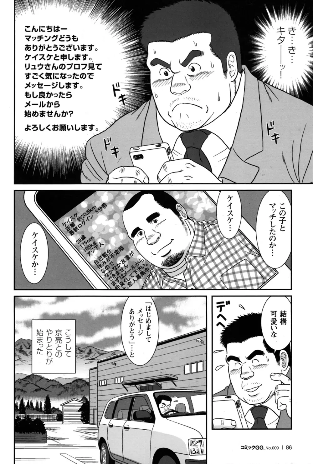 コミックG.G. No.09 ガッチビ攻 Page.82