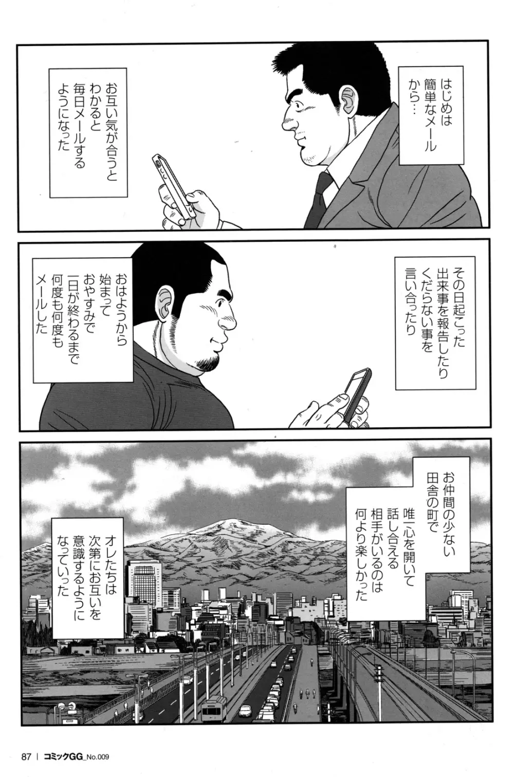 コミックG.G. No.09 ガッチビ攻 Page.83