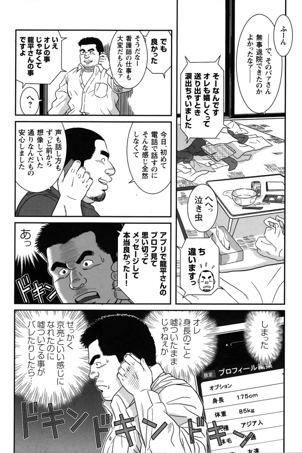 コミックG.G. No.09 ガッチビ攻 Page.84