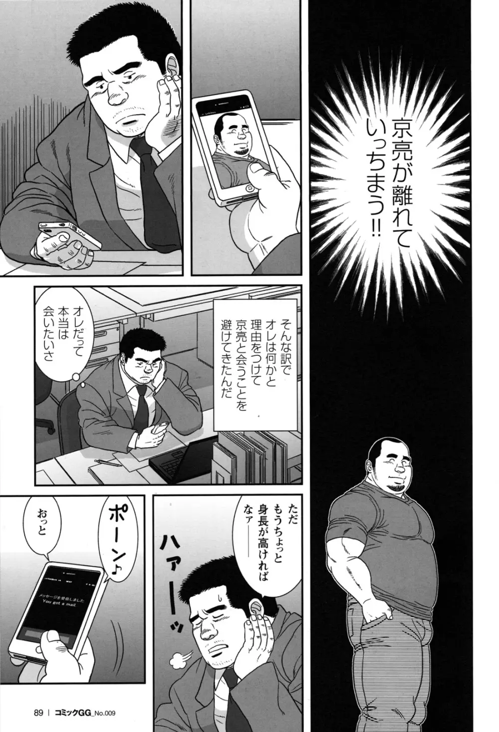 コミックG.G. No.09 ガッチビ攻 Page.85