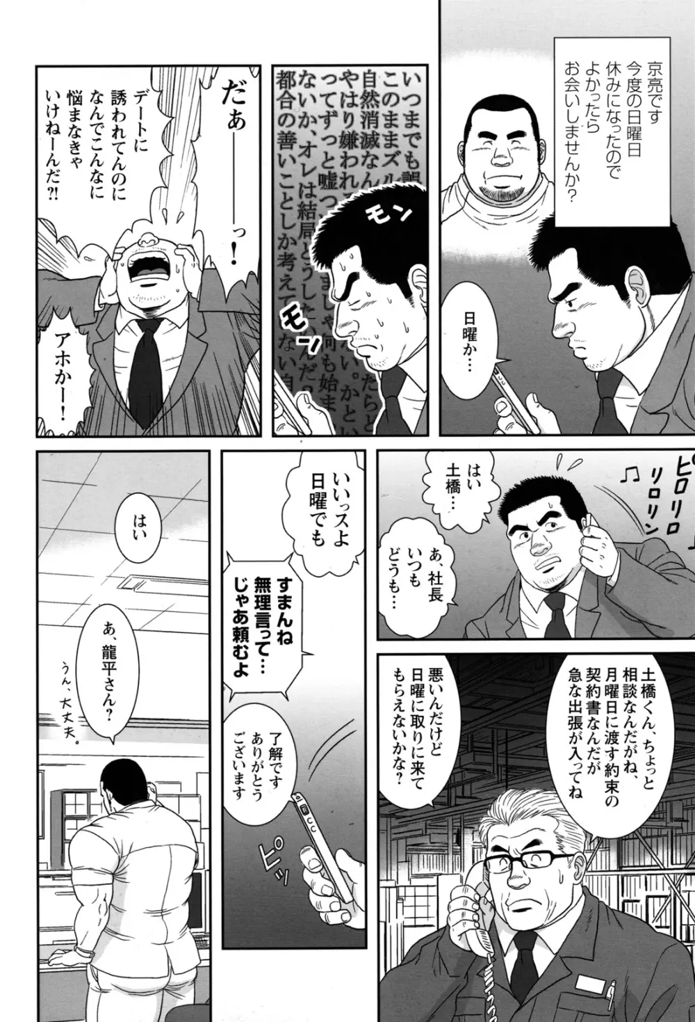コミックG.G. No.09 ガッチビ攻 Page.86