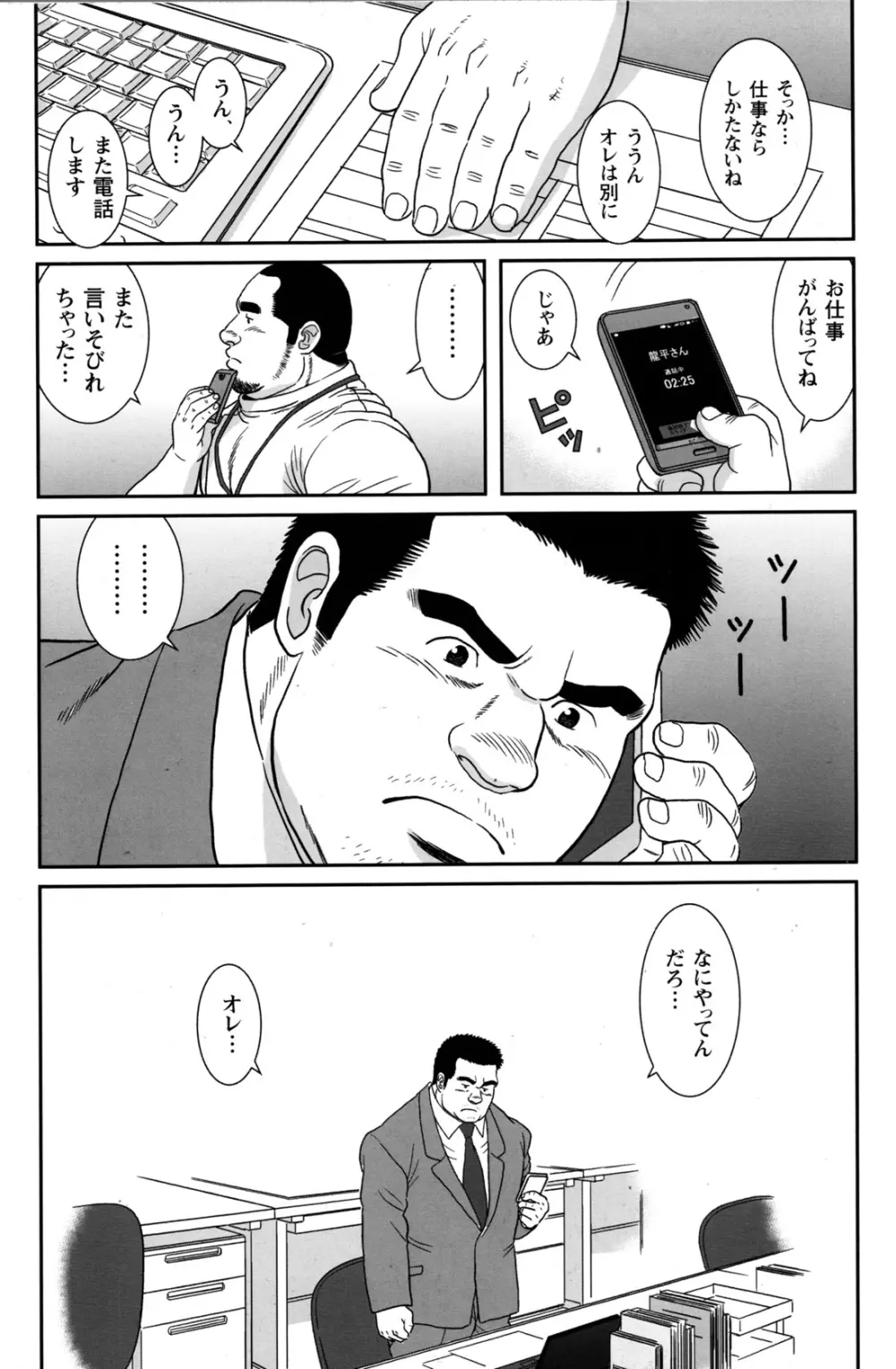 コミックG.G. No.09 ガッチビ攻 Page.87