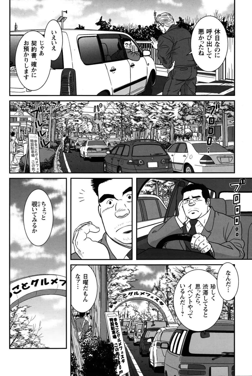 コミックG.G. No.09 ガッチビ攻 Page.88