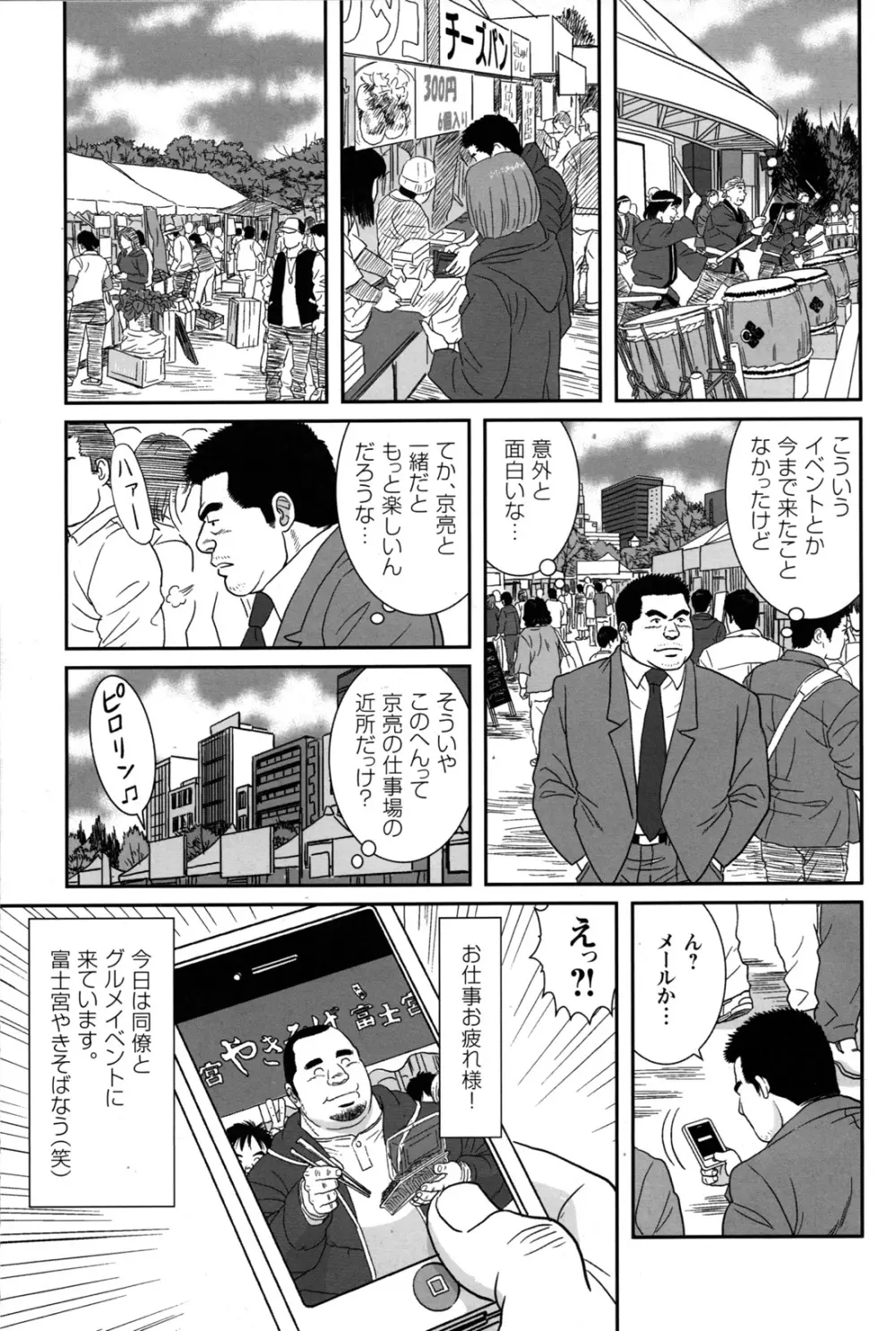 コミックG.G. No.09 ガッチビ攻 Page.89