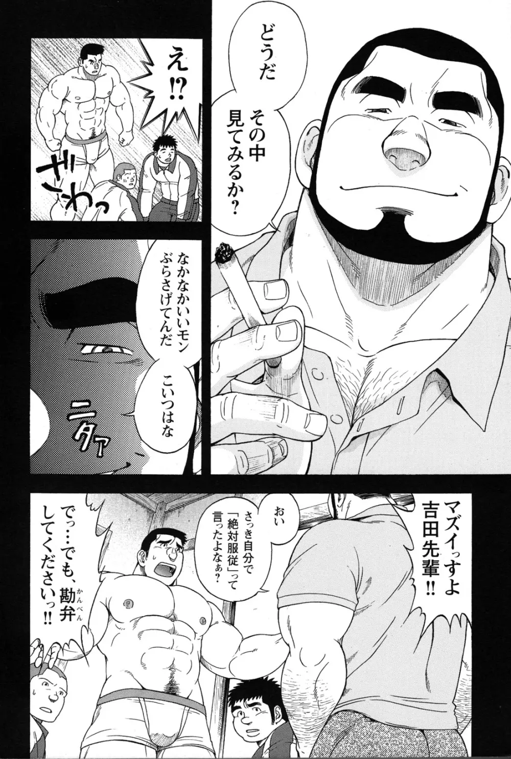 コミックG.G. No.09 ガッチビ攻 Page.9