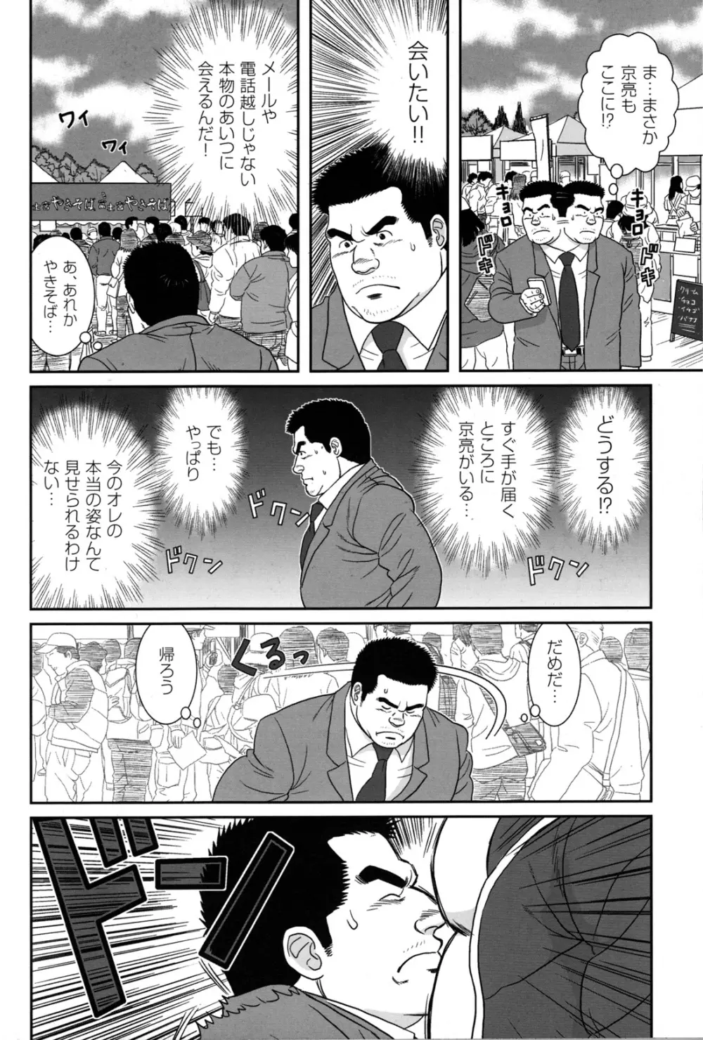 コミックG.G. No.09 ガッチビ攻 Page.90