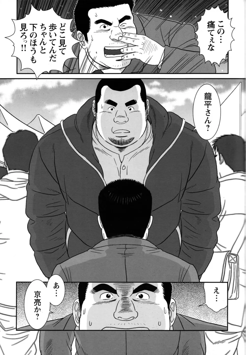 コミックG.G. No.09 ガッチビ攻 Page.91