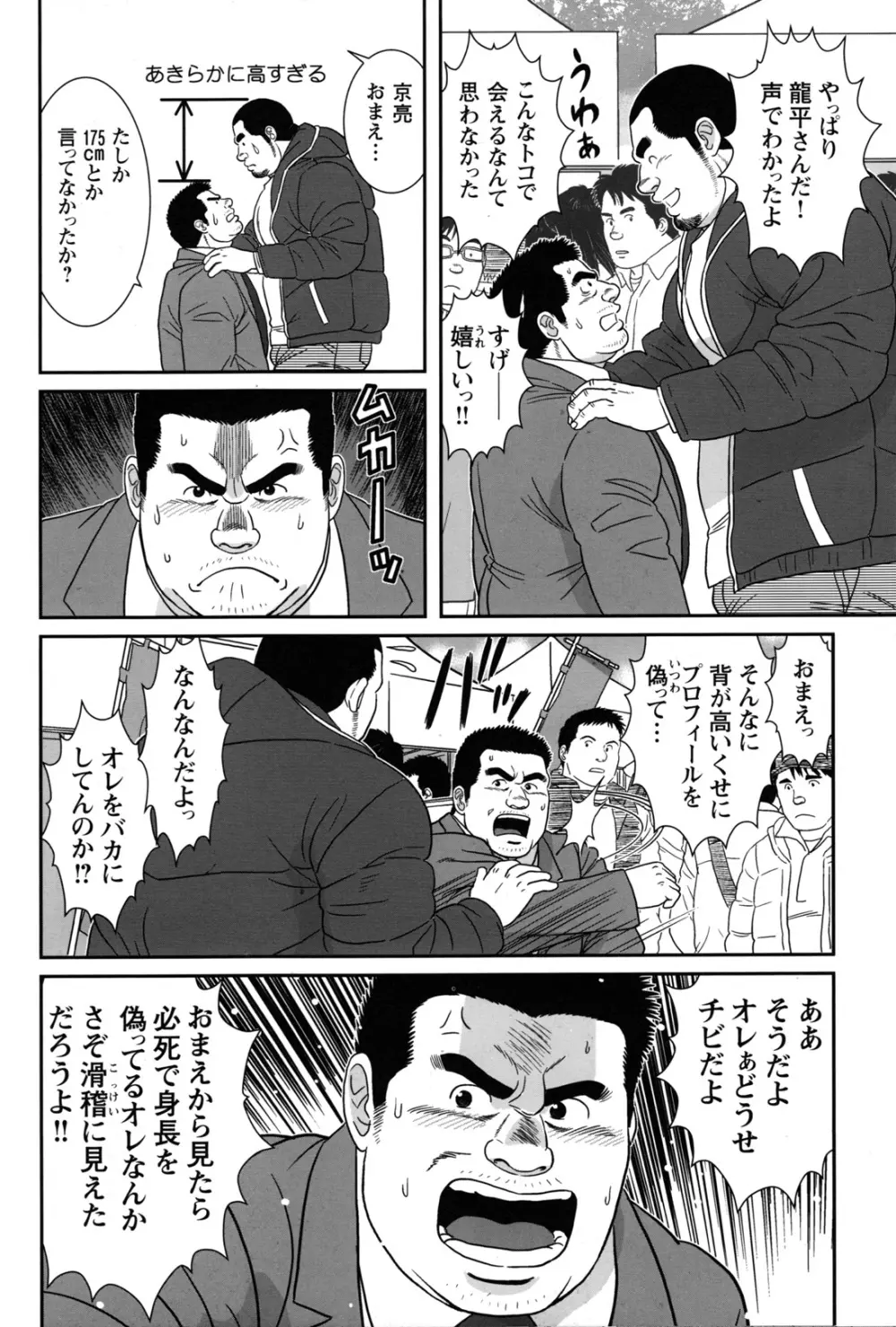 コミックG.G. No.09 ガッチビ攻 Page.92