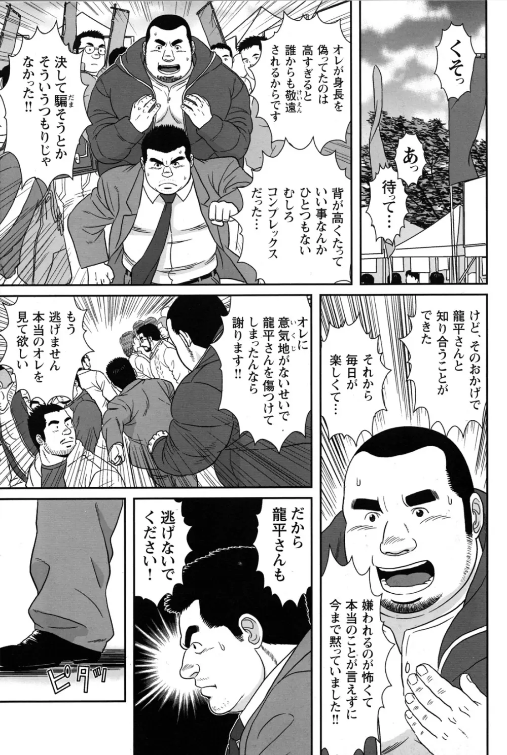 コミックG.G. No.09 ガッチビ攻 Page.93