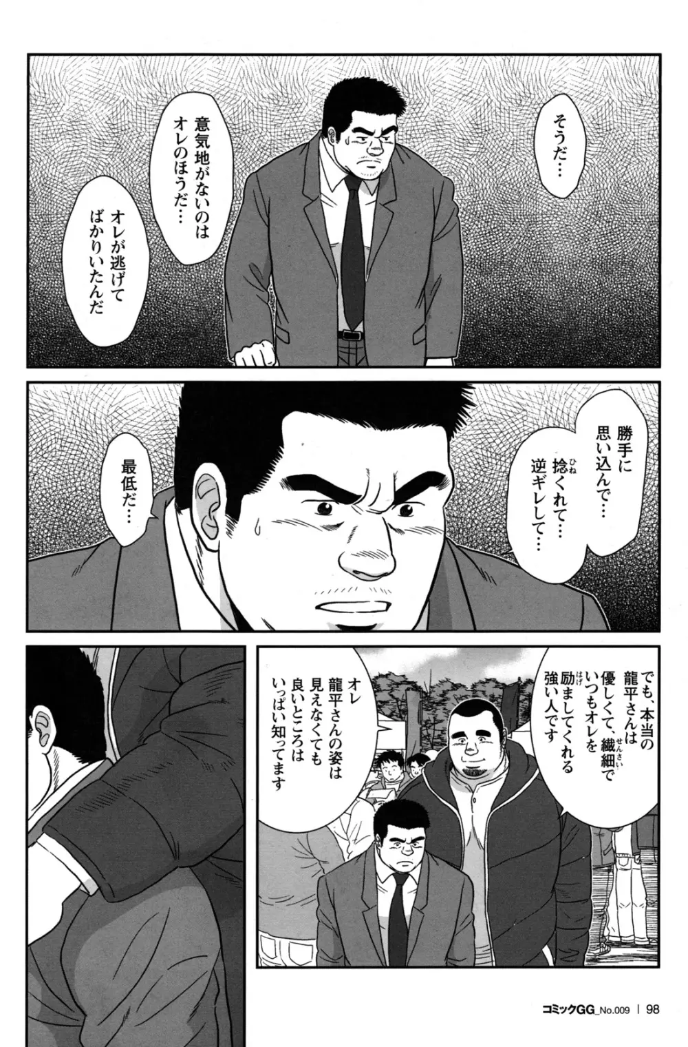コミックG.G. No.09 ガッチビ攻 Page.94